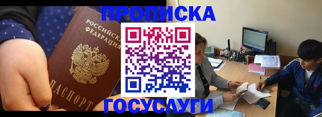 прописка для работы в Сызрани