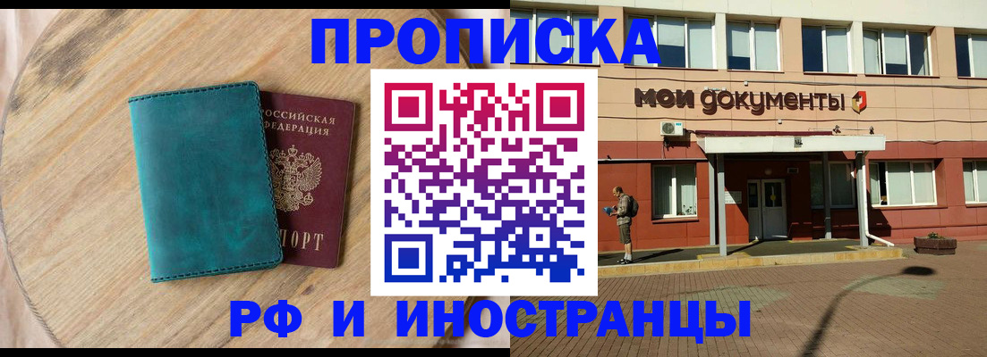 временная регистрация надежно в Сызрани